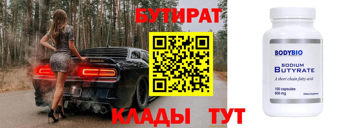 Апатиты  Бутират 99%  БУТИРАТ  Вход с VPN 
