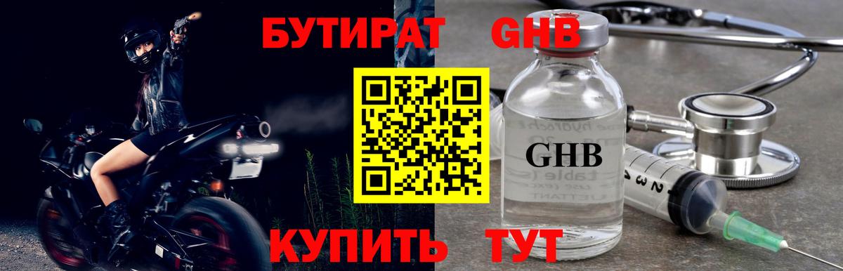 Бутират 1.4BDO Апатиты