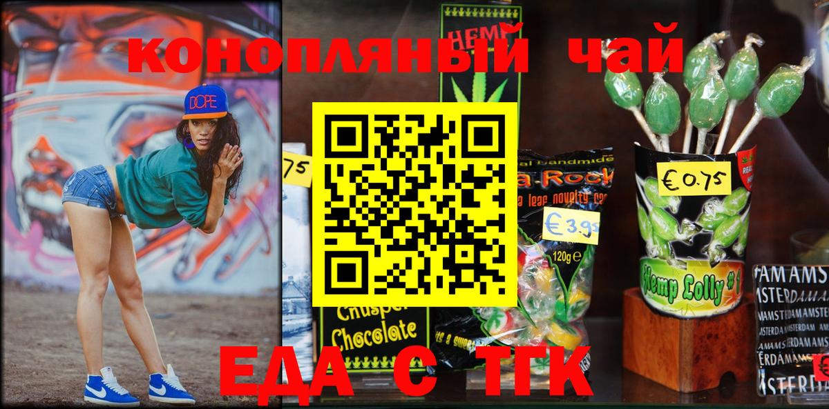 Еда ТГК марихуана  Вход с VPN  Апатиты 