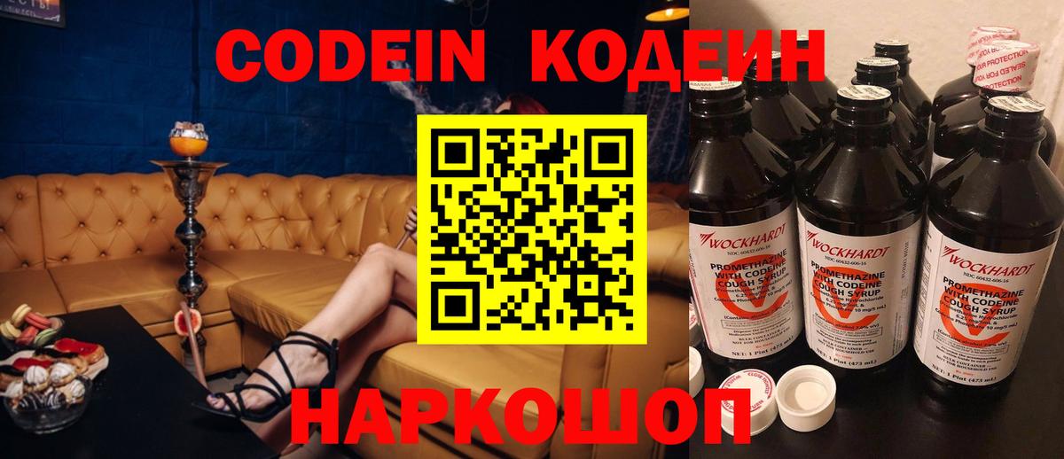 Апатиты  Codein Purple Drank  Codein Purple Drank  где продают   Вход с VPN 