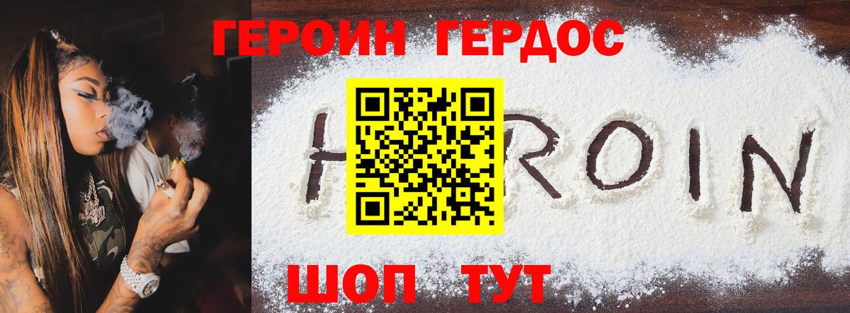 ГЕРОИН Heroin  Вход с VPN  Апатиты 
